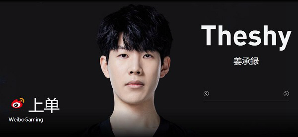 theshy2024退役吗