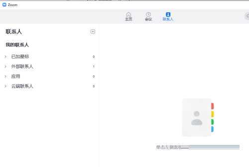 zoom怎么发起会议