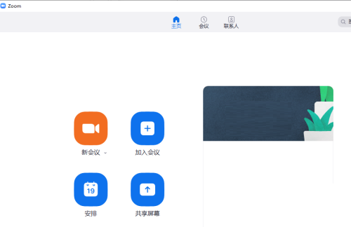 zoom怎么发起会议
