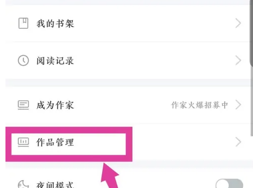 奇迹文学怎么加书签 奇迹文学添加书签方法一览