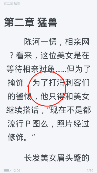 奇迹文学怎么加书签 奇迹文学添加书签方法一览