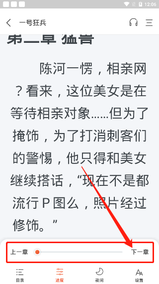 奇迹文学怎么加书签 奇迹文学添加书签方法一览