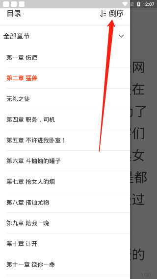 奇迹文学怎么加书签 奇迹文学添加书签方法一览