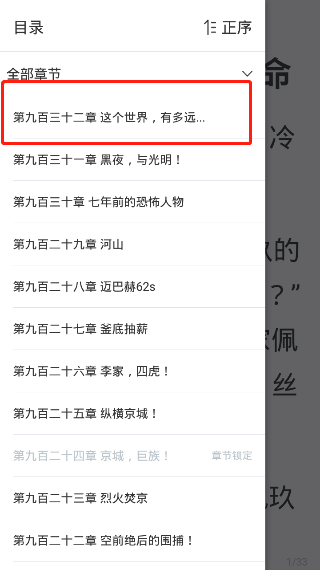 奇迹文学怎么加书签 奇迹文学添加书签方法一览