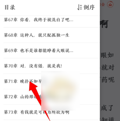 奇迹文学怎么加书签 奇迹文学添加书签方法一览