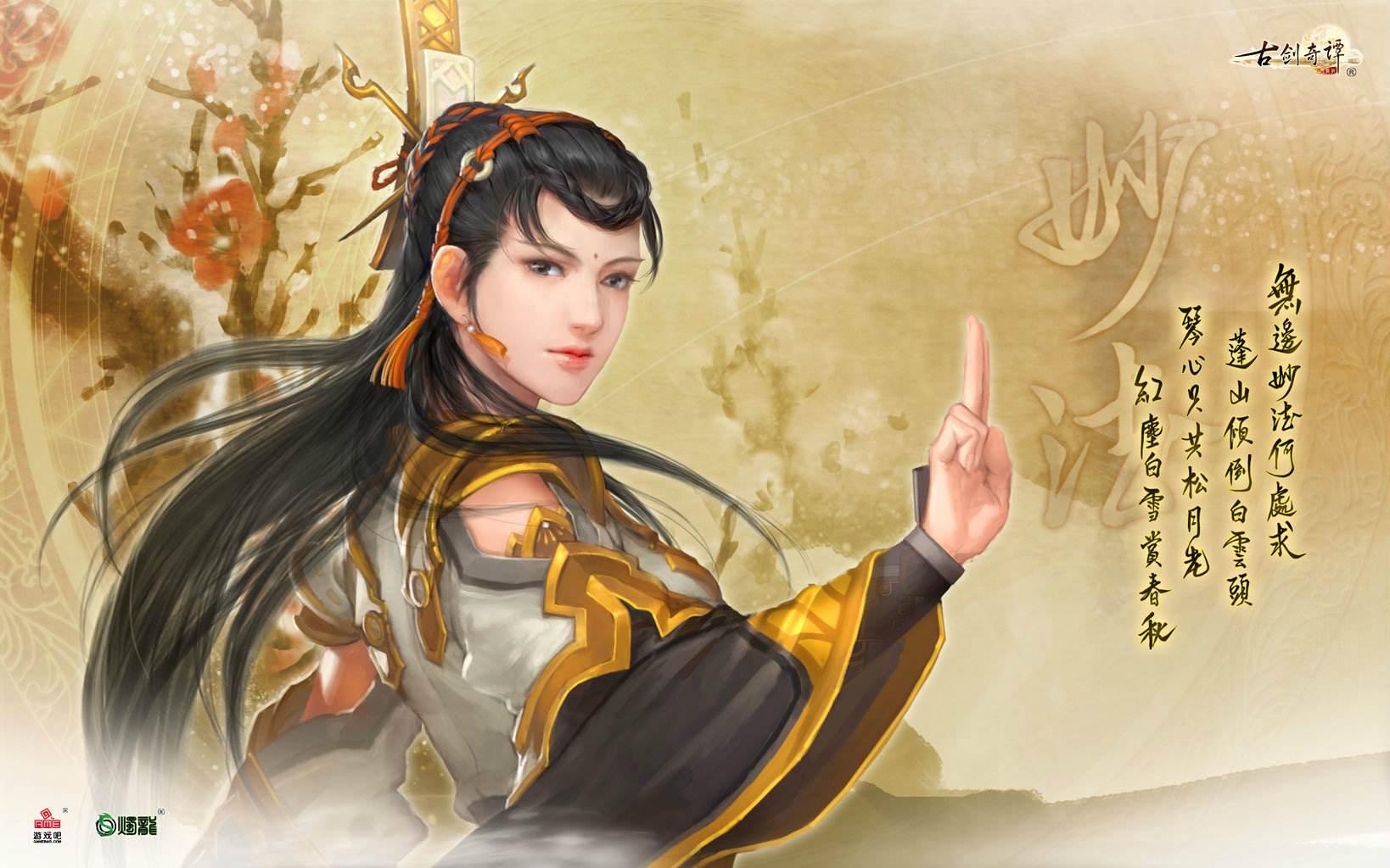 古剑奇谭攻略（三十六章新手攻略）