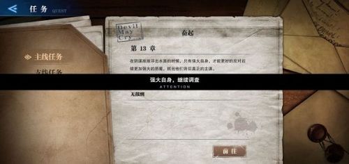 鬼泣巅峰之战攻略（强大自身继续调查过关技巧）