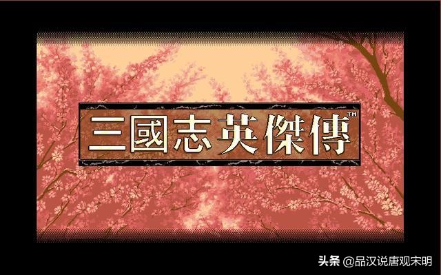 三国志英杰传秘籍（游戏中特殊的极限玩法）