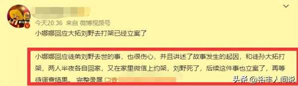 网红刘野因约架去世!师父透露过程