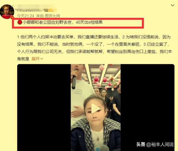 网红刘野因约架去世!师父透露过程
