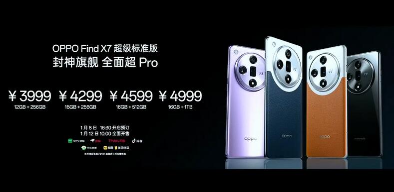 OPPO Find X7超级标准版参数价格公布 全面超pro