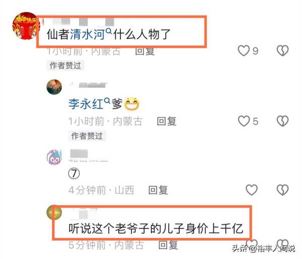 赵本山携徒弟程野现身呼市!主家身家千亿