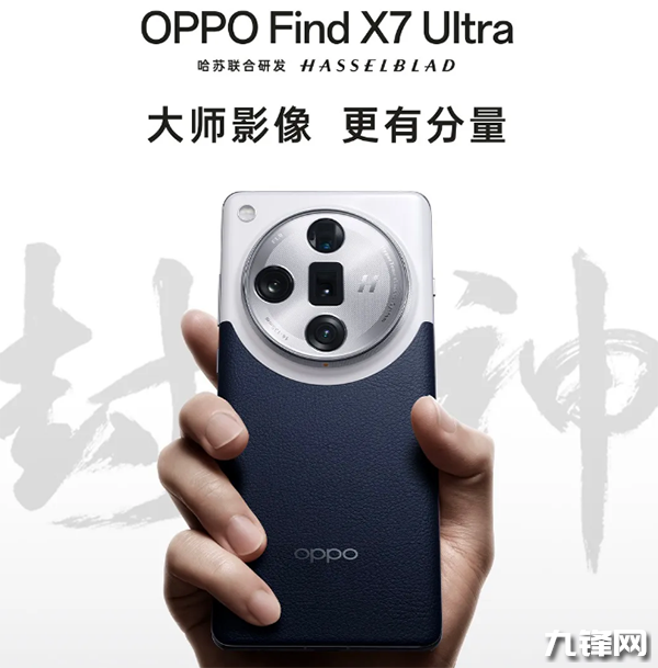 OPPO Find X7 Ultra重量是多少克