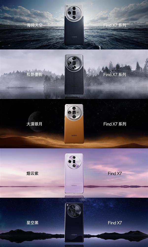 OPPO Find X7 超级标准版发布  天玑9300及三主摄