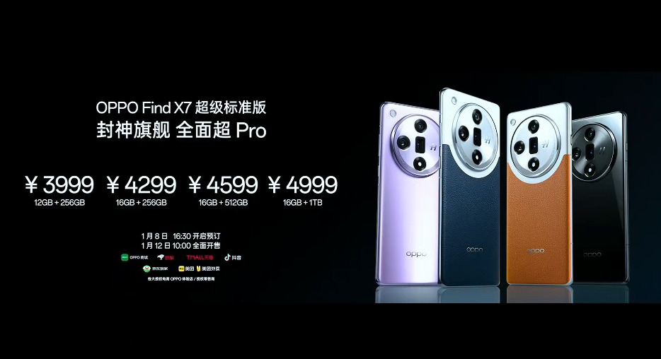 OPPO Find X7 超级标准版发布  天玑9300及三主摄