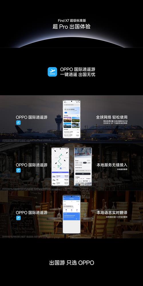 OPPO Find X7 超级标准版发布  天玑9300及三主摄