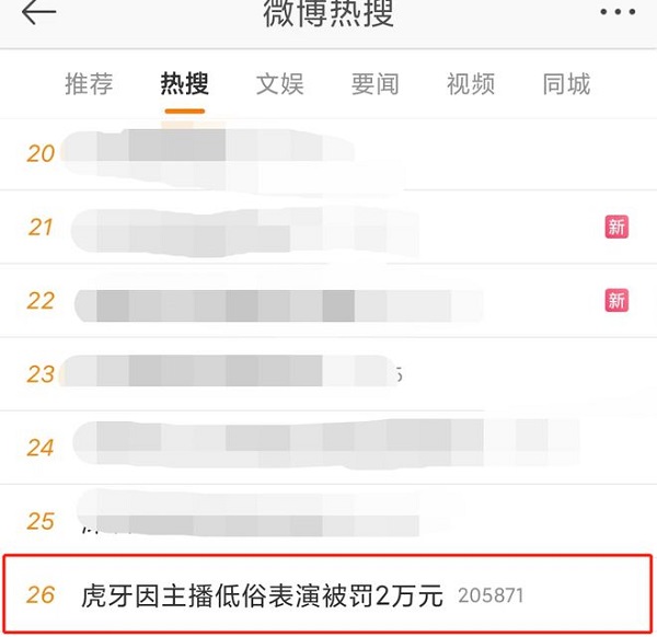 虎牙直播被有关部门登门检查，原因是大量女主播直播不文明内容