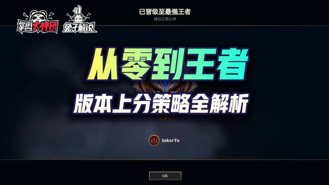 云顶之弈攻略（上分策略全解析）