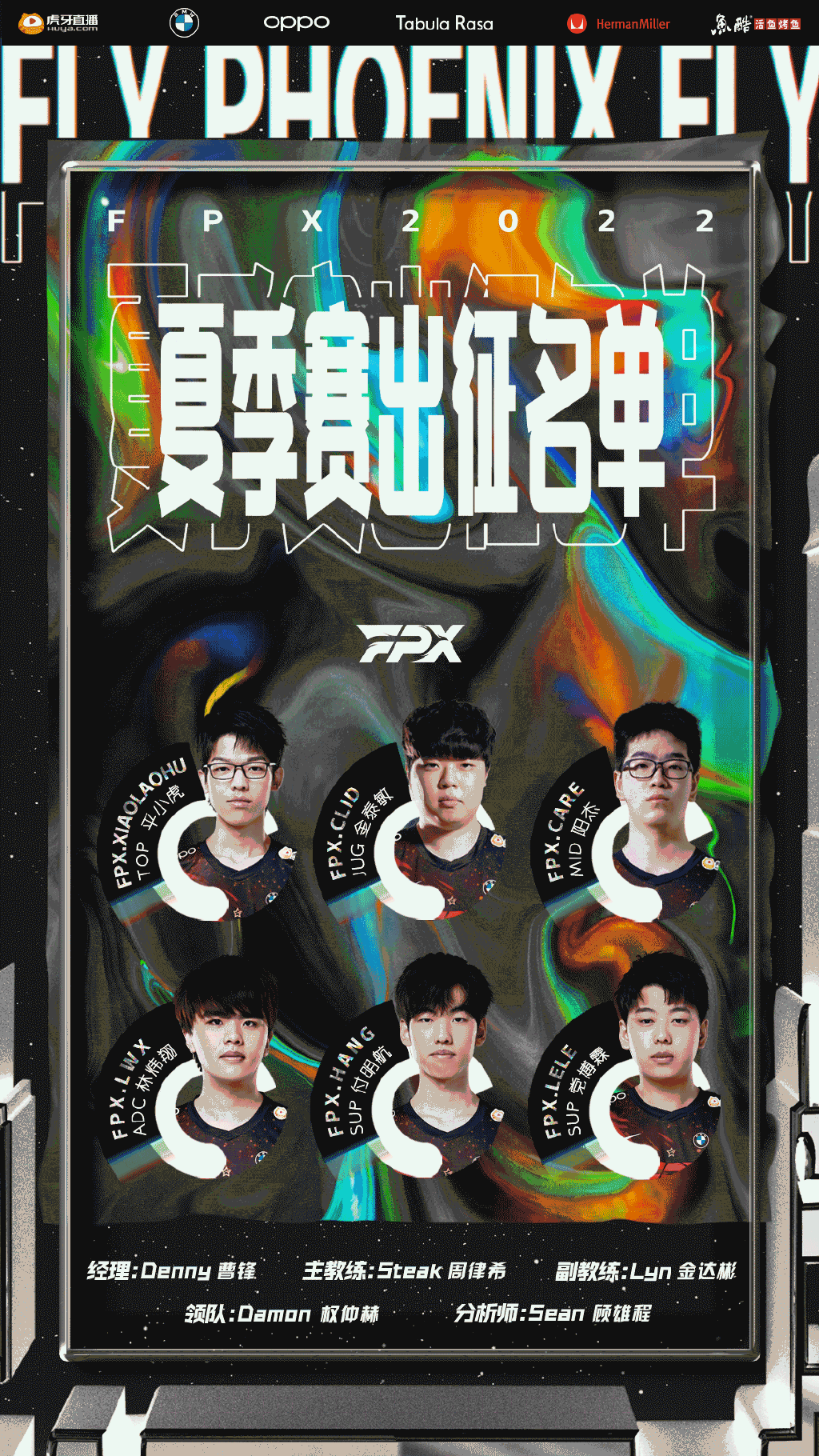 FPX官宣夏季赛大名单有哪些-FPX官宣夏季赛大名单分享