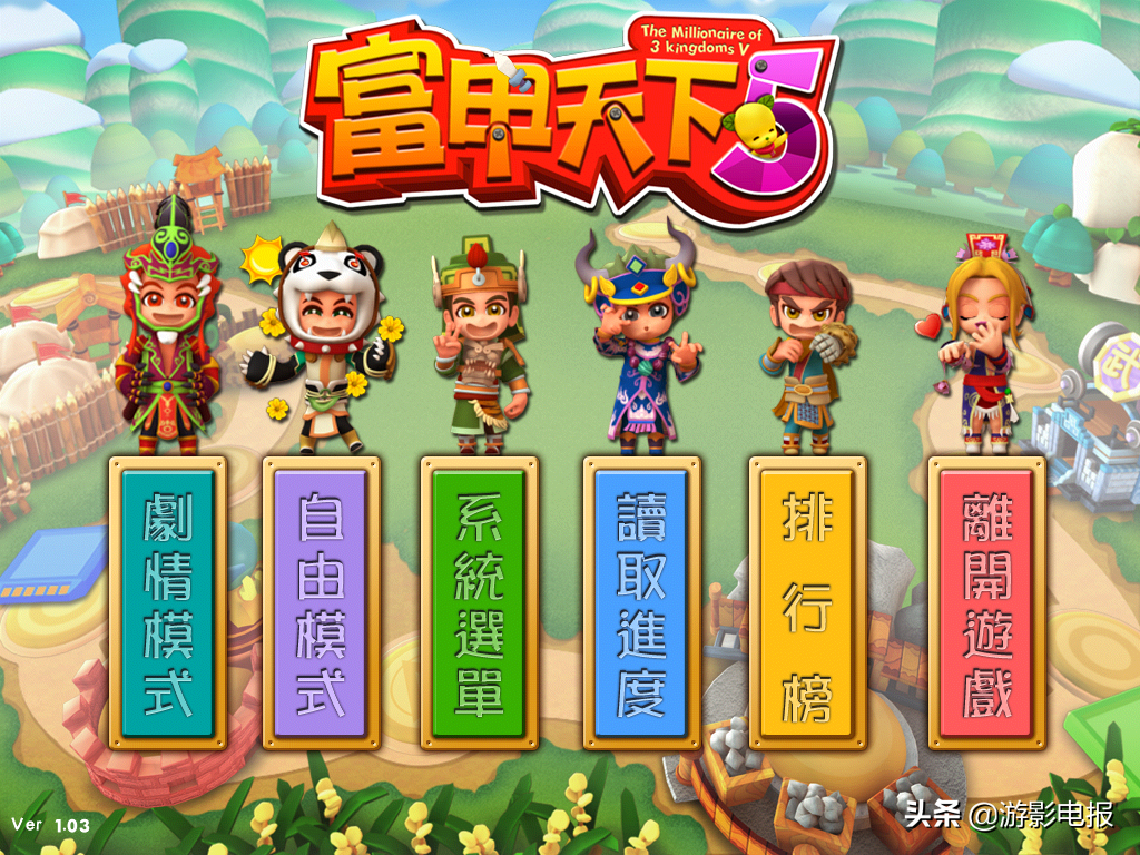 富甲天下5攻略（游戏中好用的武将们）