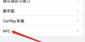 苹果iphone15在哪个位置？怎么开启nfc功能？在哪设置