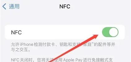 苹果iphone15在哪个位置？怎么开启nfc功能？在哪设置