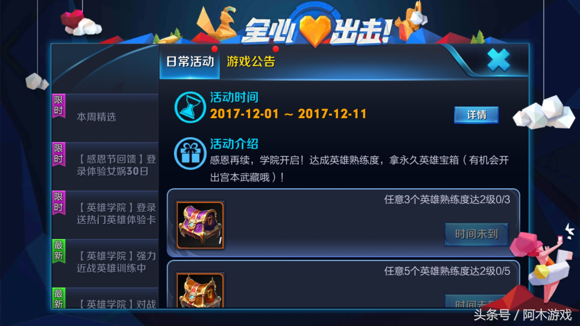 王者荣耀英雄学院攻略（免费得英雄方法）