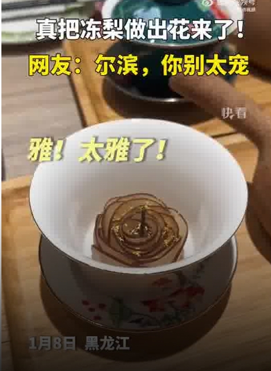 尔滨把冻梨做出花来了，网友：尔滨，你别太宠！