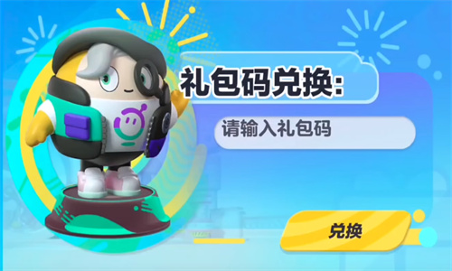 蛋仔派对兑换码有哪些 2024最新礼包码推荐分享