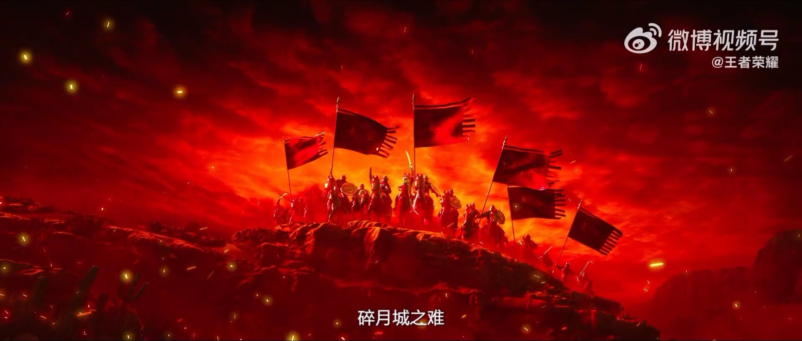 《王者荣耀：荣耀之章碎月篇》定档2024年1月 每周六更新