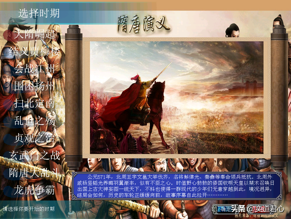 三国群英传7攻略（大隋崛起势力介绍）