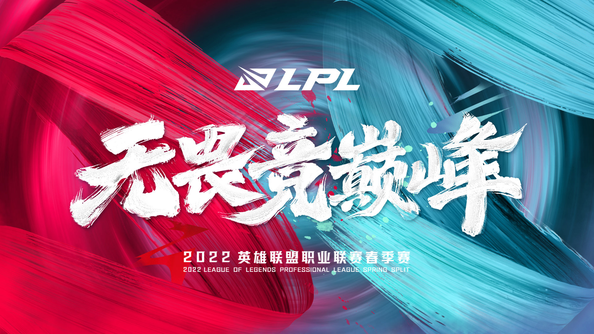2022LPL春季赛常规赛售票地址-2022LPL春季赛常规赛怎么购票
