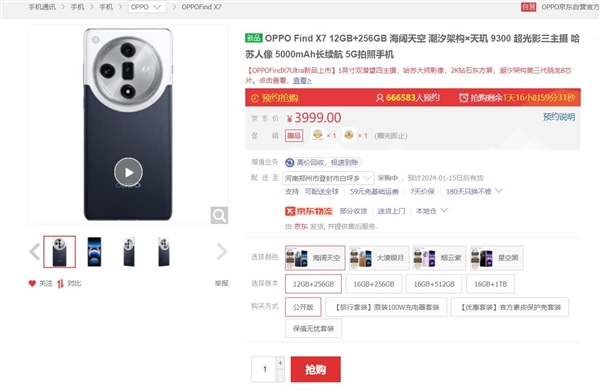 OPPO Find X7什么时候开售？多少钱？价格参数介绍