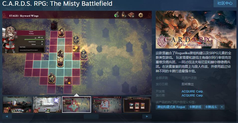 肉鸽卡牌游戏《卡牌RPG：迷雾战场》Demo上线 发售日期待定