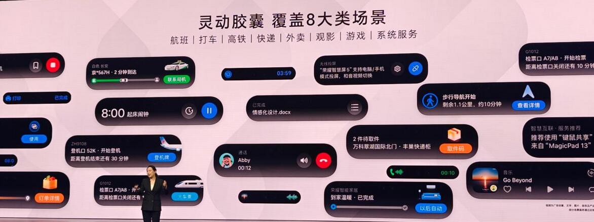 magicos 8.0新增灵动胶囊功能 灵动胶囊有什么用？