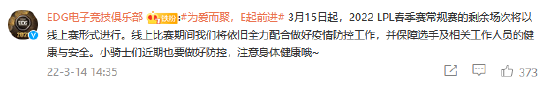 LPL常规赛转为线上赛怎么回事-LPL常规赛转为线上赛介绍