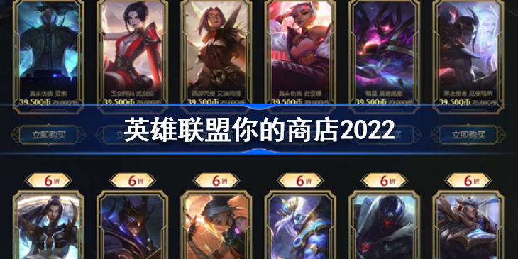 英雄联盟你的商店2022 英雄联盟你的商店链接在哪