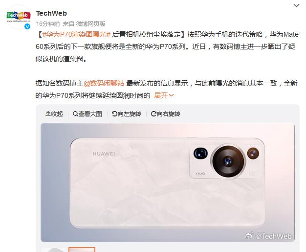 华为P70渲染图曝光：后置三摄 主摄两个版本