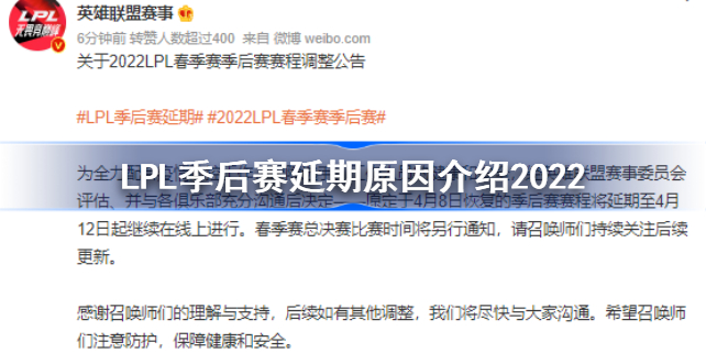 LPL季后赛延期怎么回事 LPL季后赛延期原因介绍2022