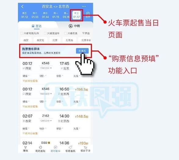 12306春运提前多久买票？春节购票日历时间攻略