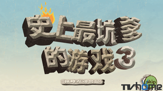 史上坑爹游戏2攻略（详细图文教程）