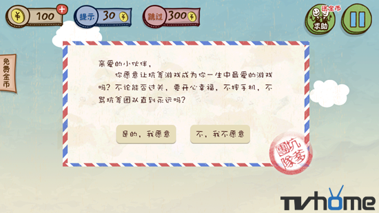 史上最坑爹的游戏3 详细图文教程
