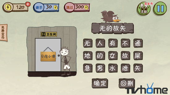 史上最坑爹的游戏3 详细图文教程
