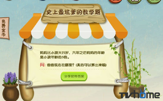 史上最坑爹的游戏3 详细图文教程