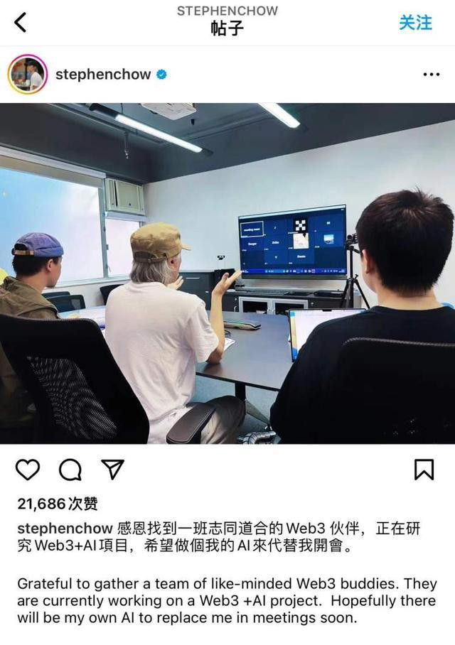 周星驰Web3团队将上线独立App 星爷创作者身份亮相