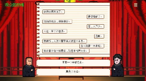 国产游戏《相声模拟器》Steam页面上线