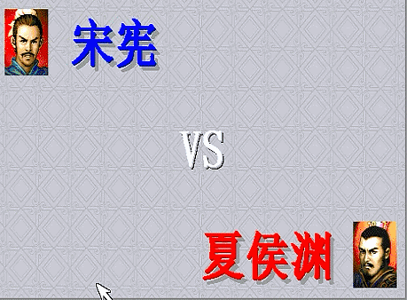 三国志曹操传，游戏前期到底发生了哪些单挑？曹操VS貂蝉让人失望