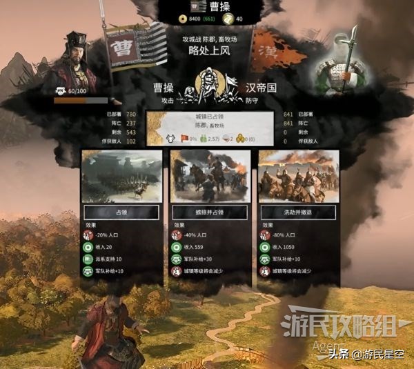 《三国全面战争》图文攻略 孟德兴兵、占领城池