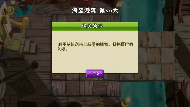 植物大战僵尸2秘籍（海盗港湾20天通关秘诀）
