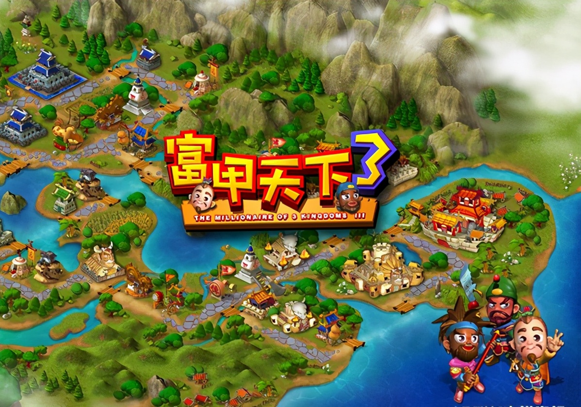 三国大富翁富甲天下3 秘籍（玩家必备技巧）